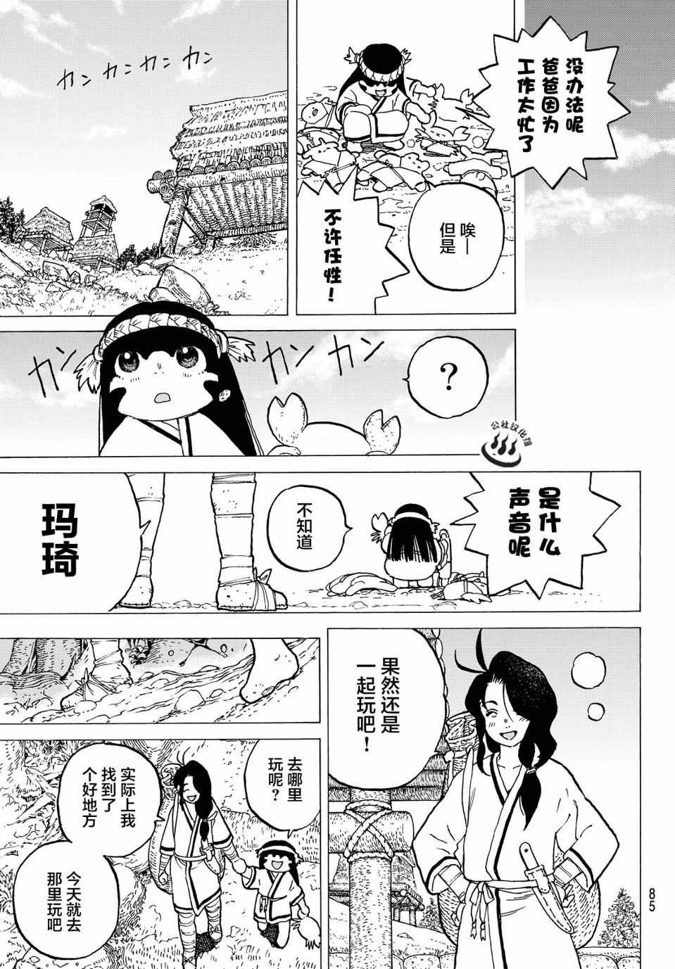 第2话 致不灭的你