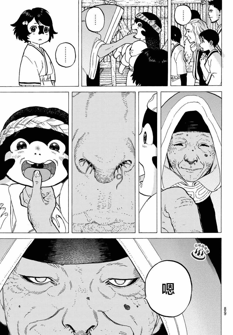 第2话 致不灭的你