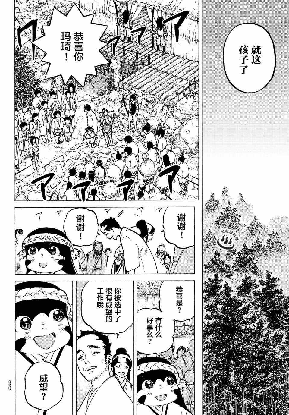 第2话 致不灭的你