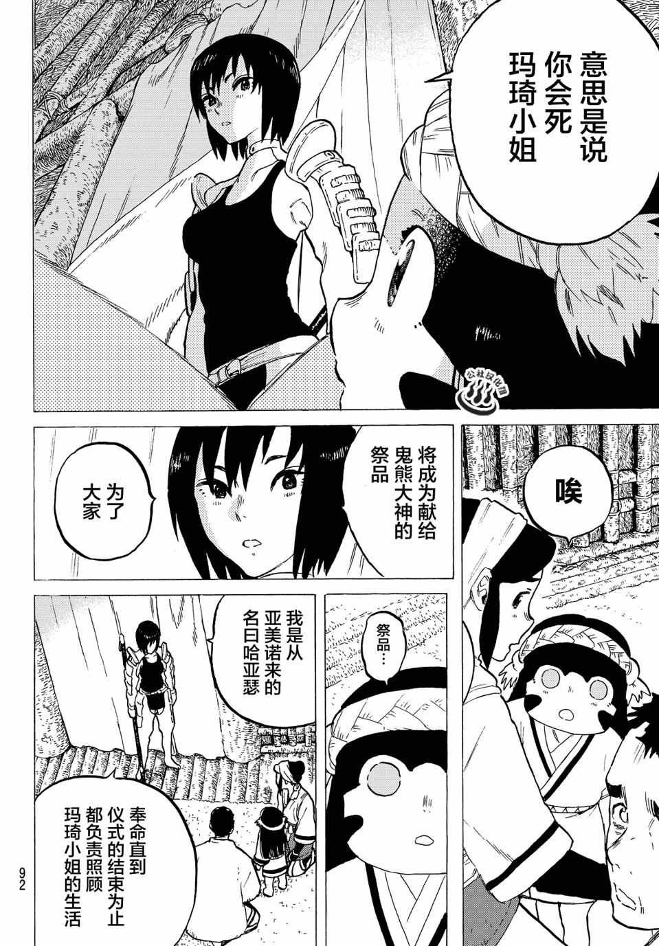 第2话 致不灭的你