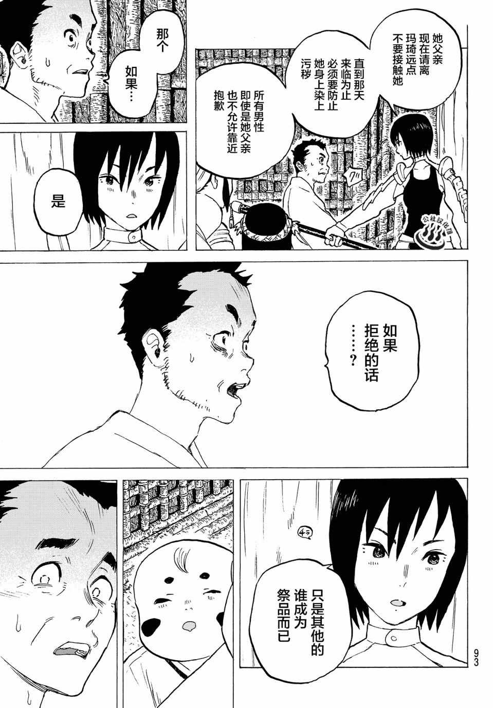 第2话 致不灭的你
