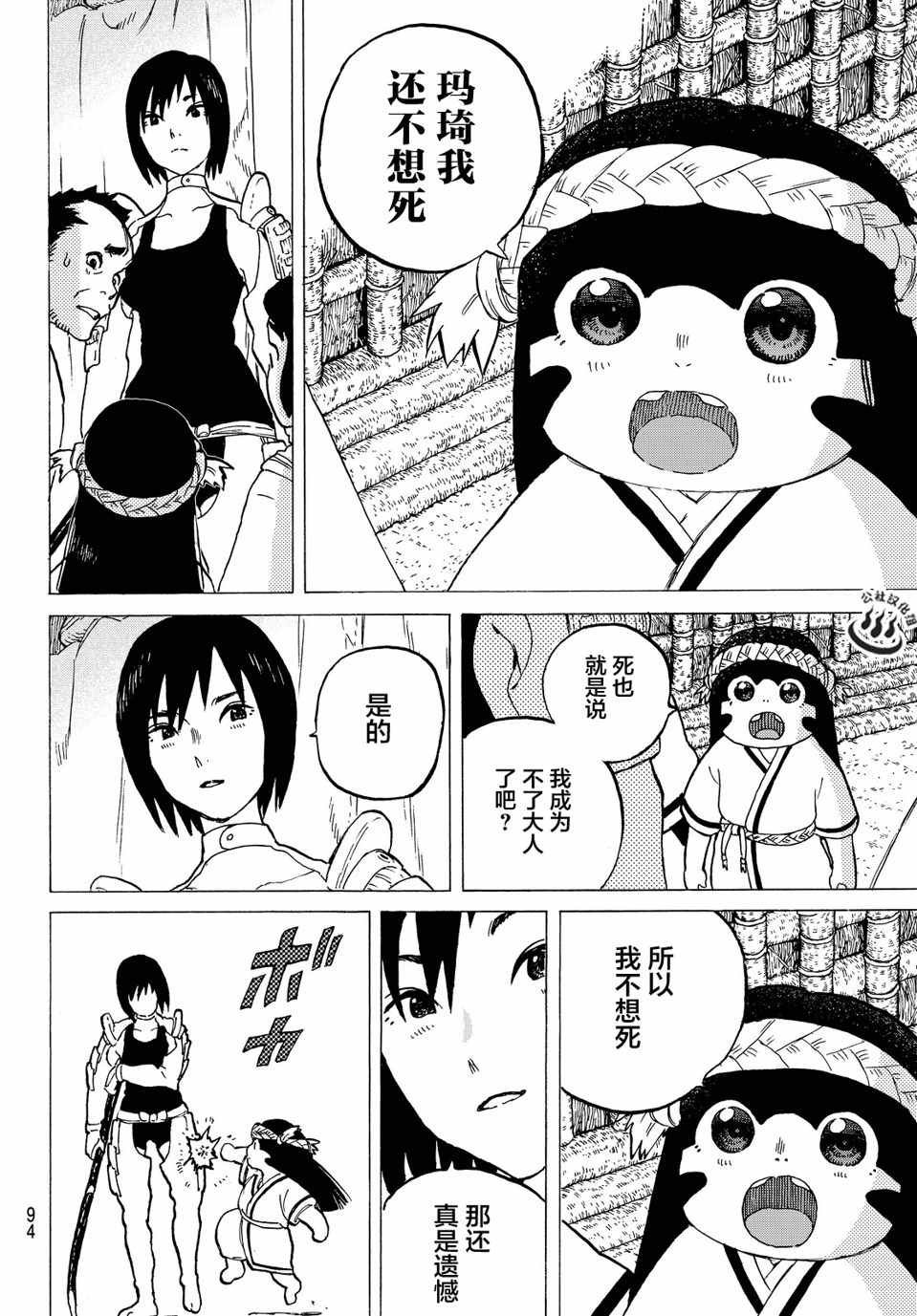 第2话 致不灭的你