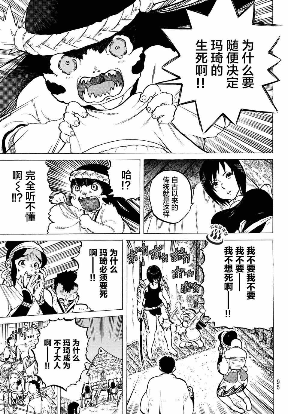 第2话 致不灭的你