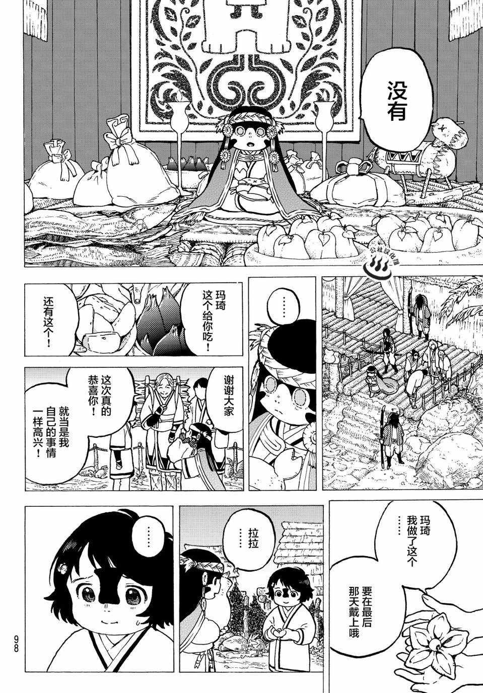 第2话 致不灭的你