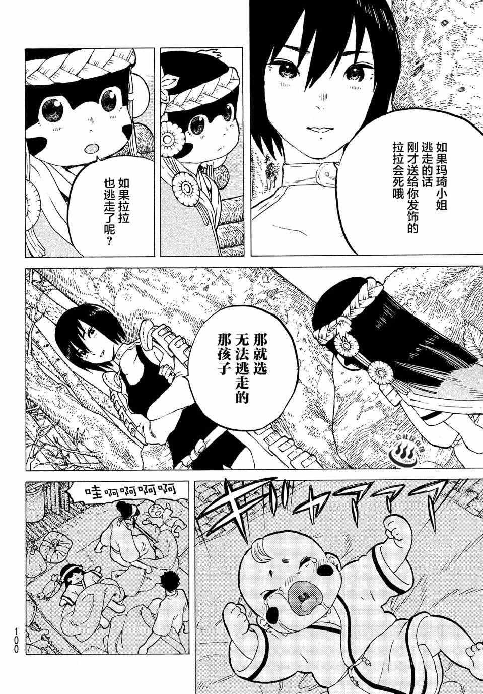 第2话 致不灭的你