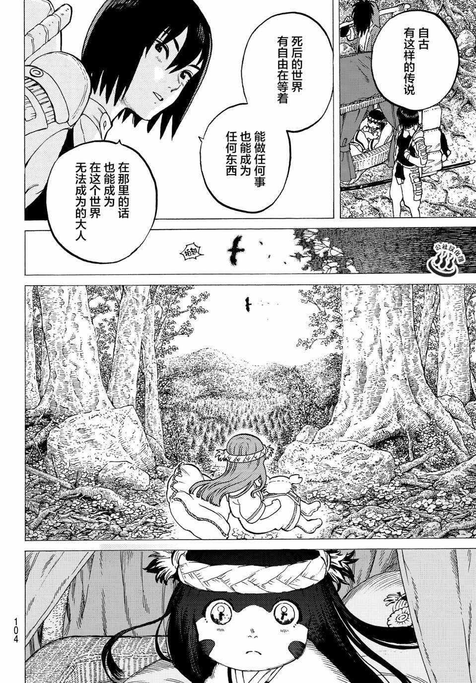 第2话 致不灭的你