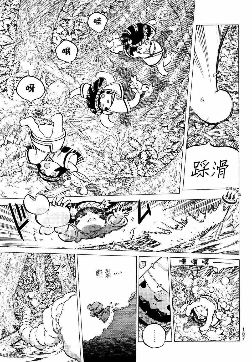 第2话 致不灭的你
