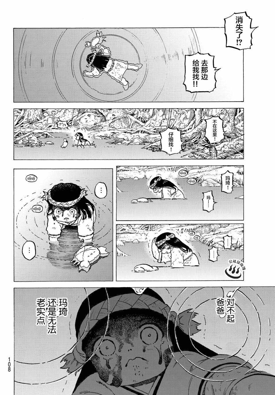 第2话 致不灭的你