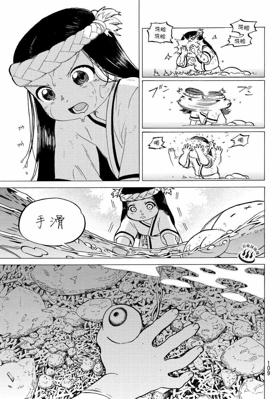 第2话 致不灭的你