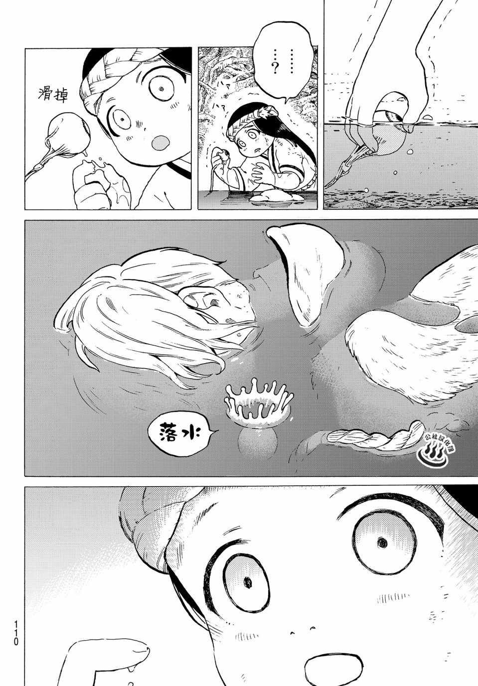 第2话 致不灭的你