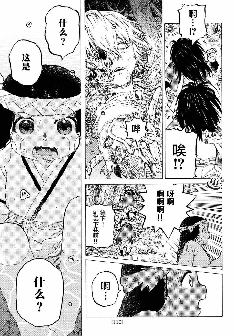 第2话 致不灭的你