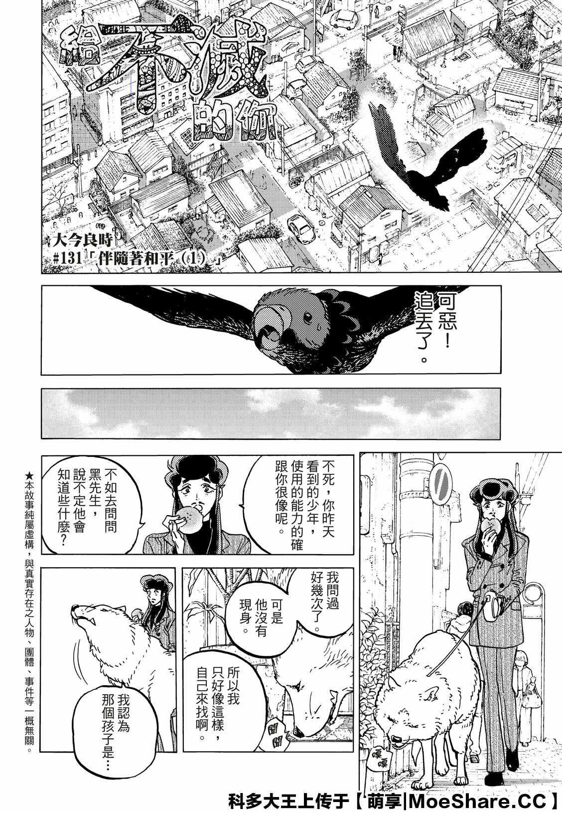 第131.1话 伴随着和平（1）