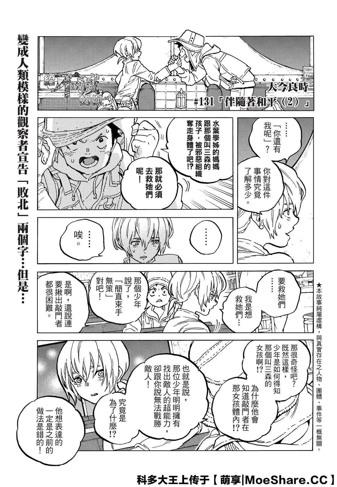 第131.2话 伴随着和平（2）