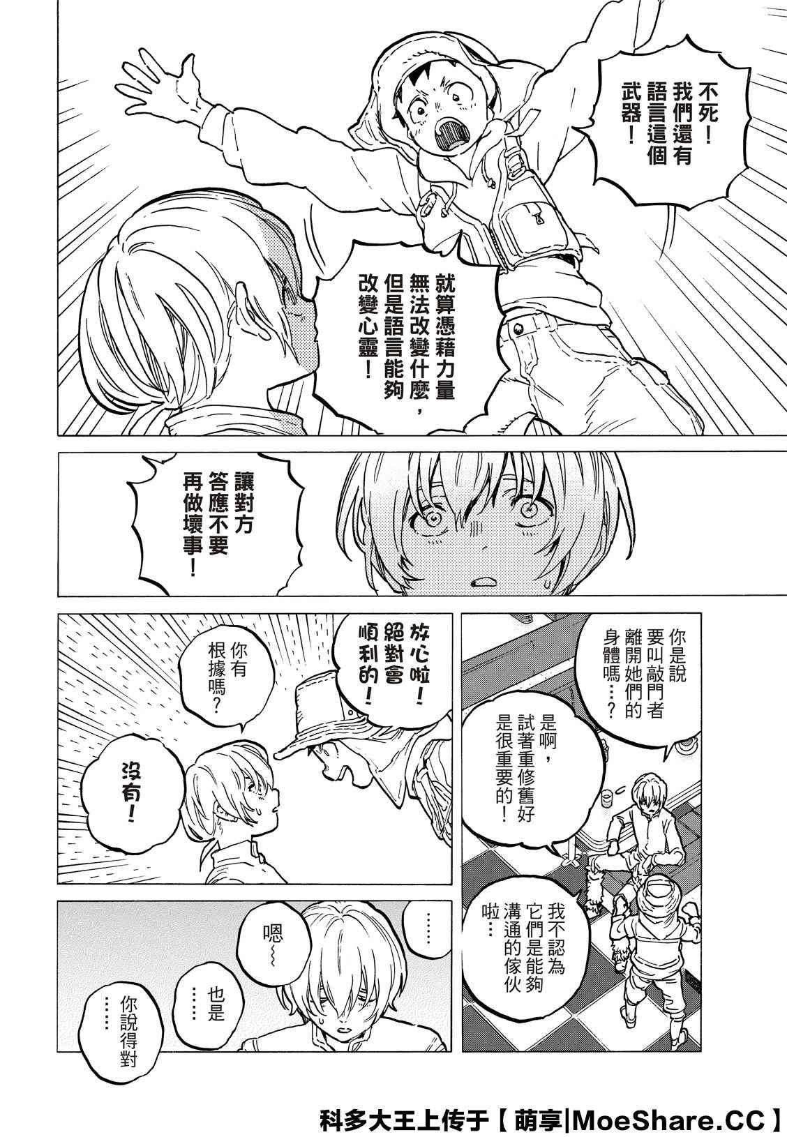 第131.2话 伴随着和平（2）