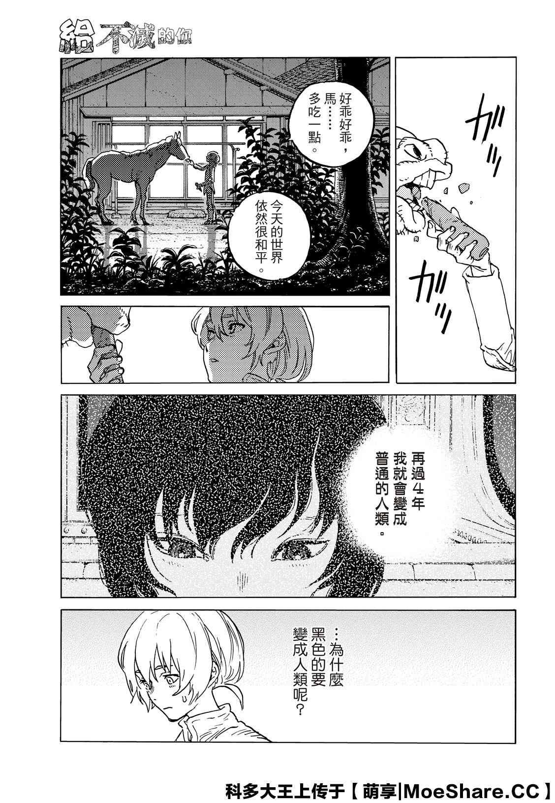 第131.2话 伴随着和平（2）