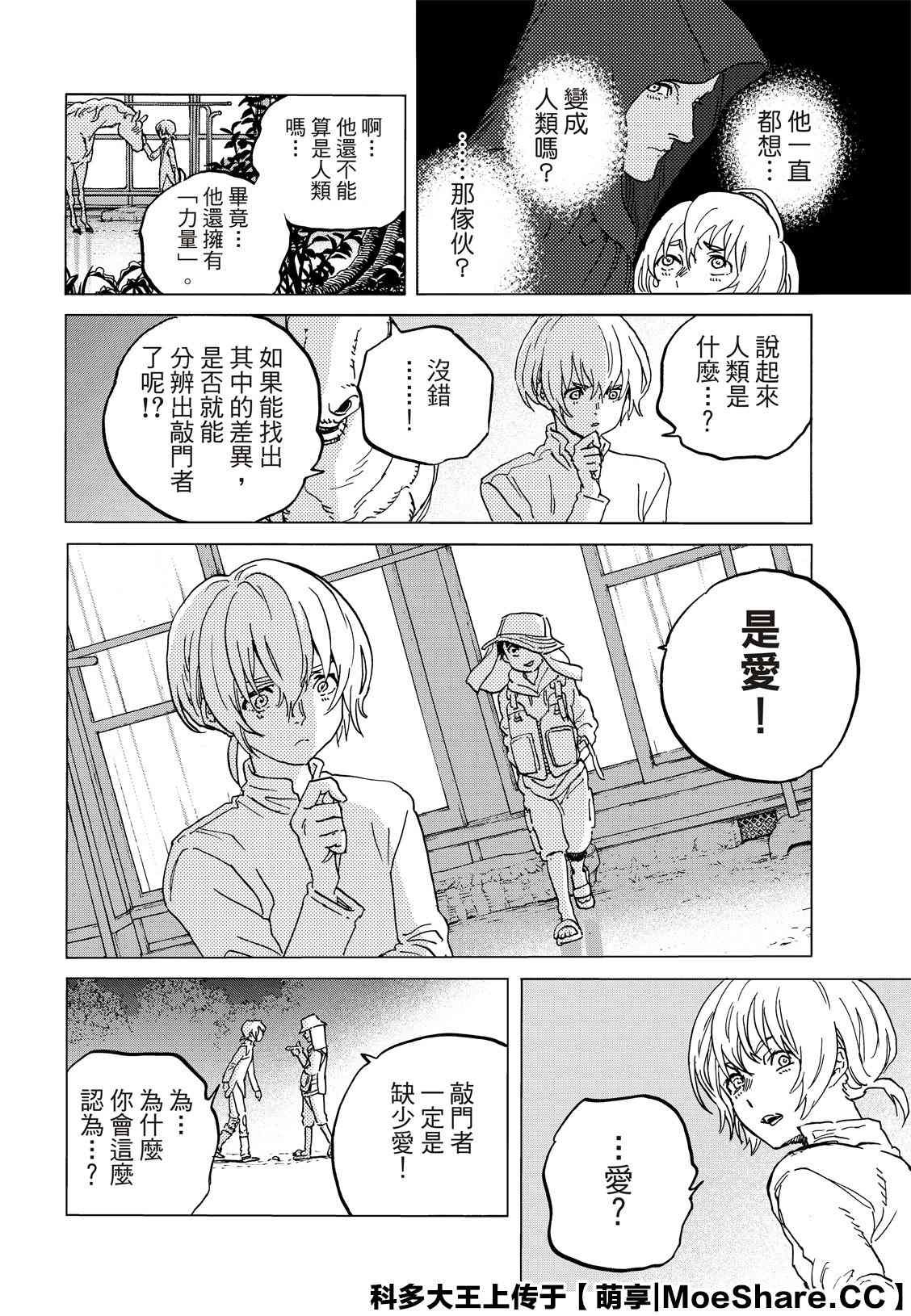 第131.2话 伴随着和平（2）