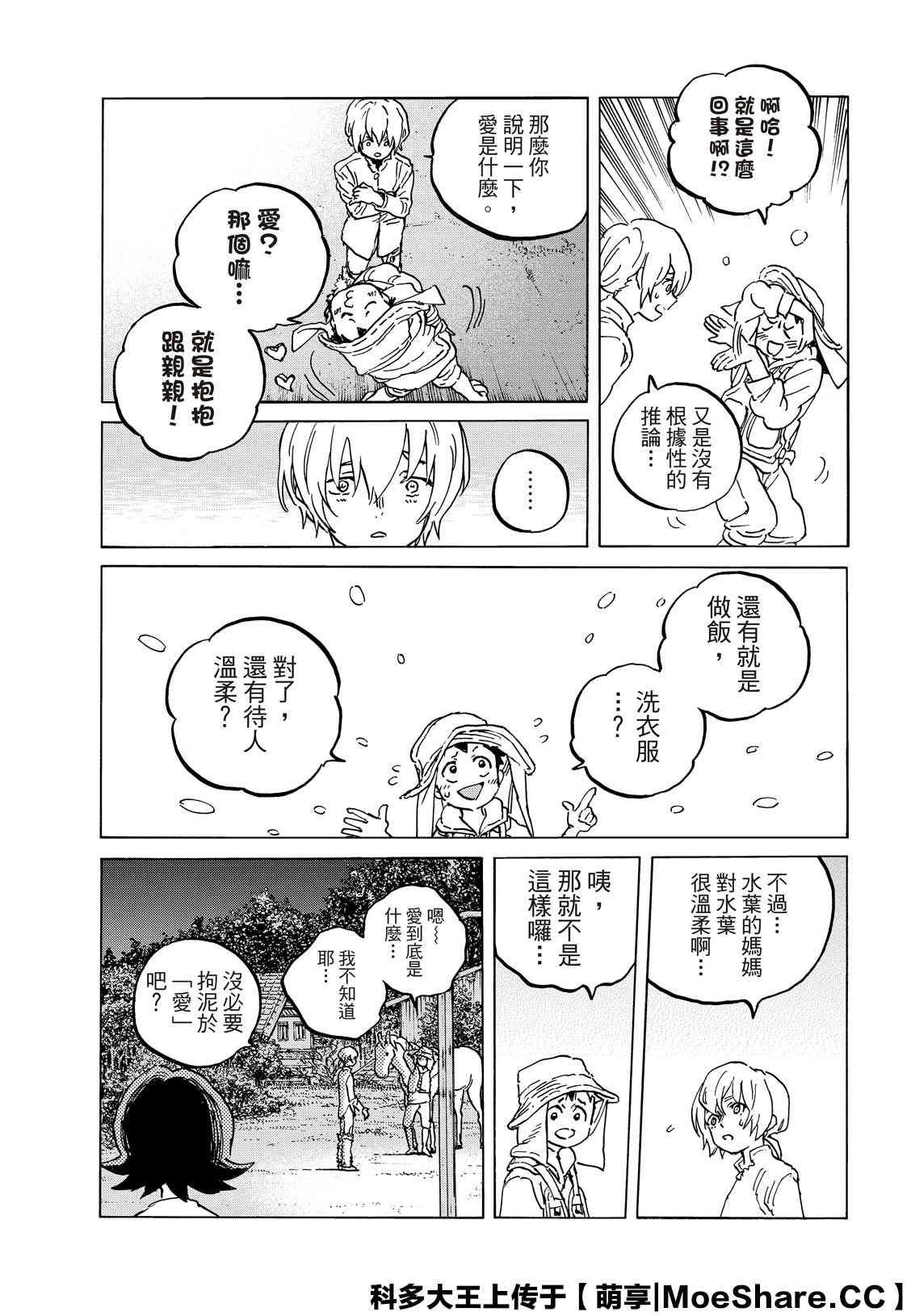 第131.2话 伴随着和平（2）