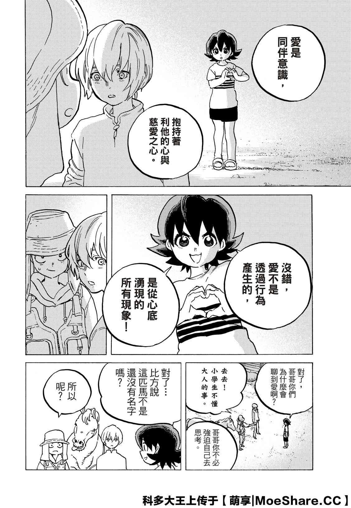 第131.2话 伴随着和平（2）