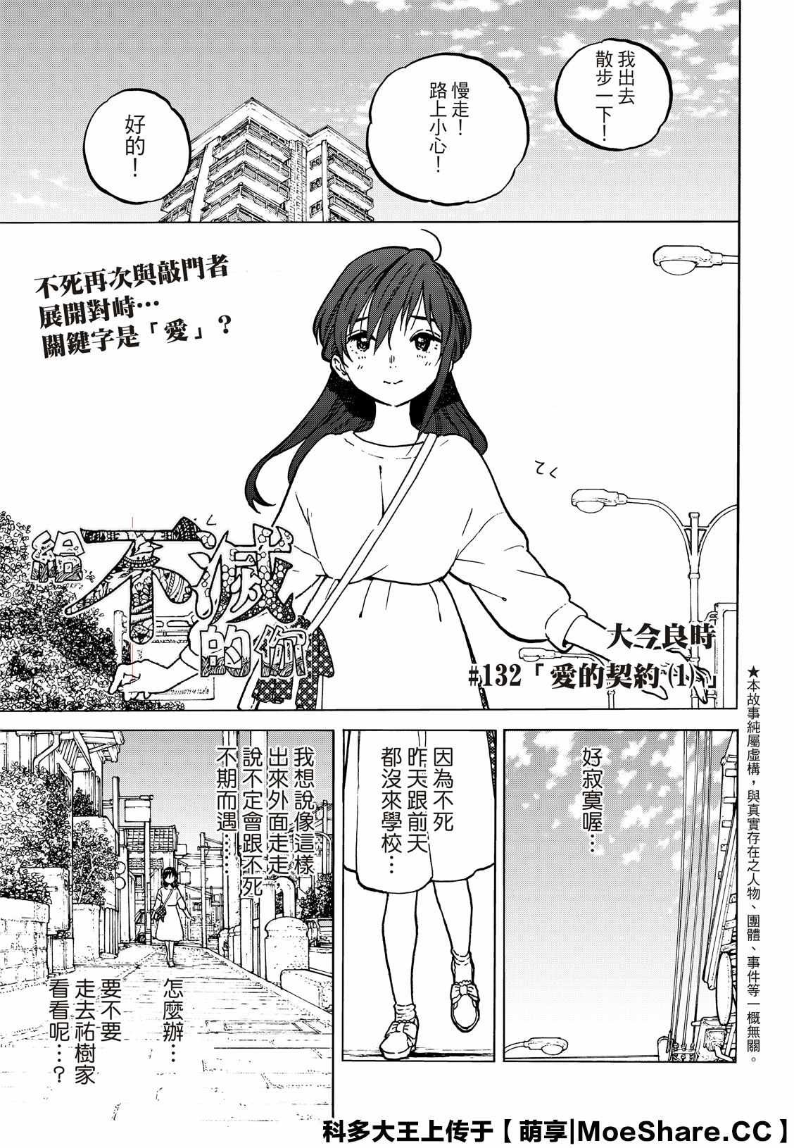 第132.1话 爱的契约（1）