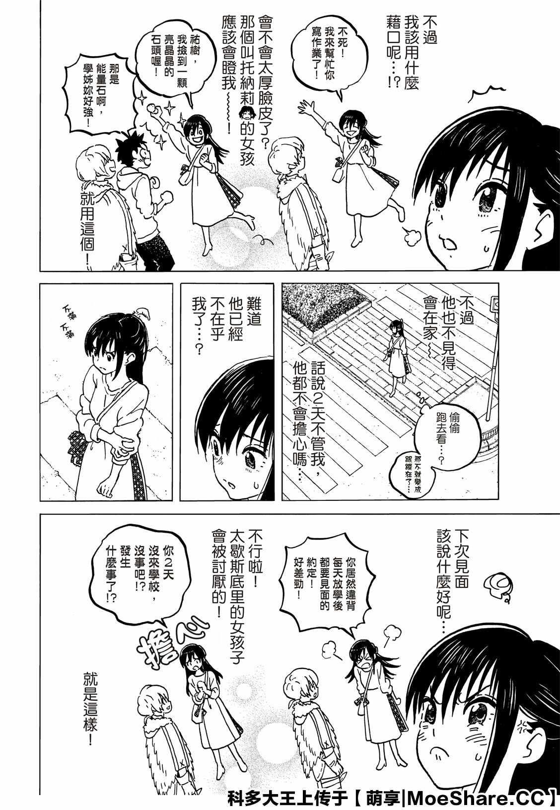 第132.1话 爱的契约（1）