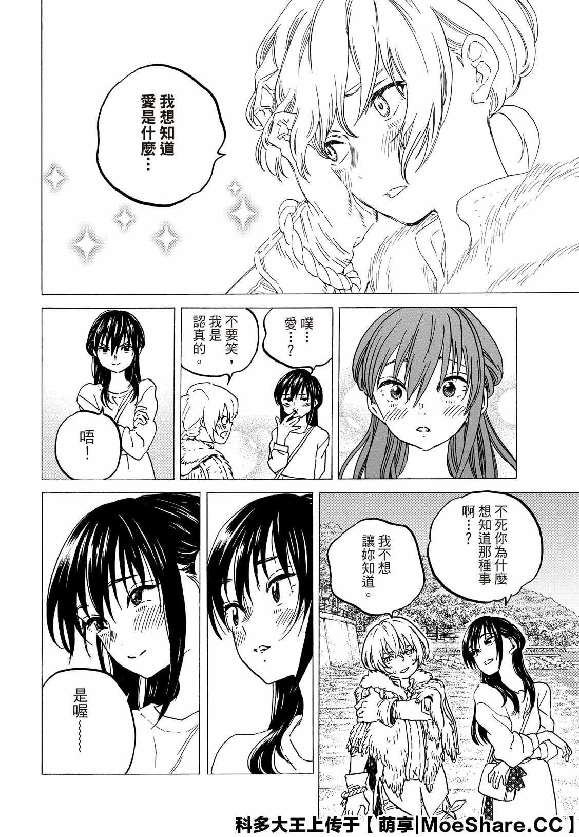 第132.1话 爱的契约（1）