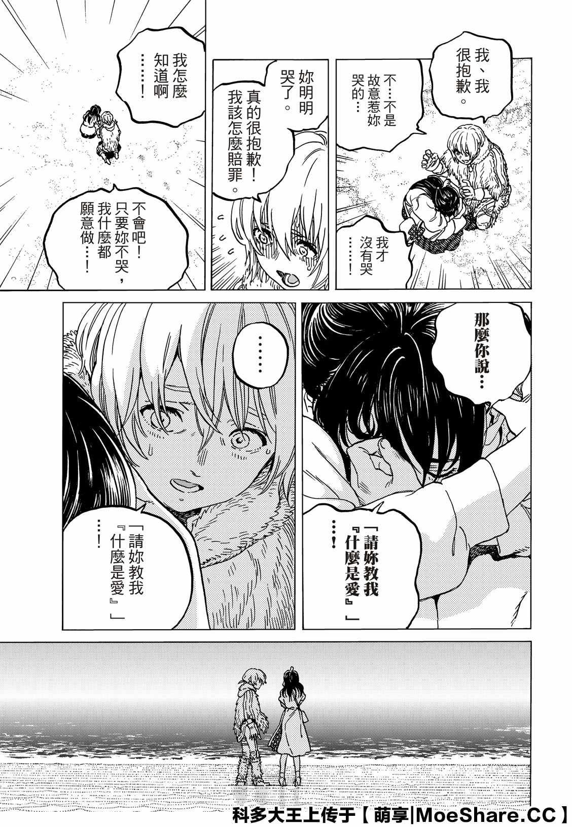 第132.1话 爱的契约（1）