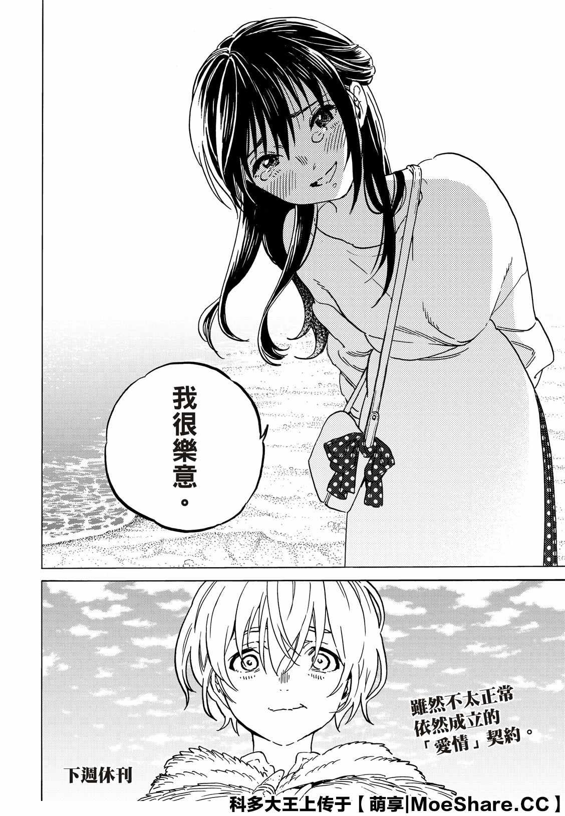 第132.1话 爱的契约（1）