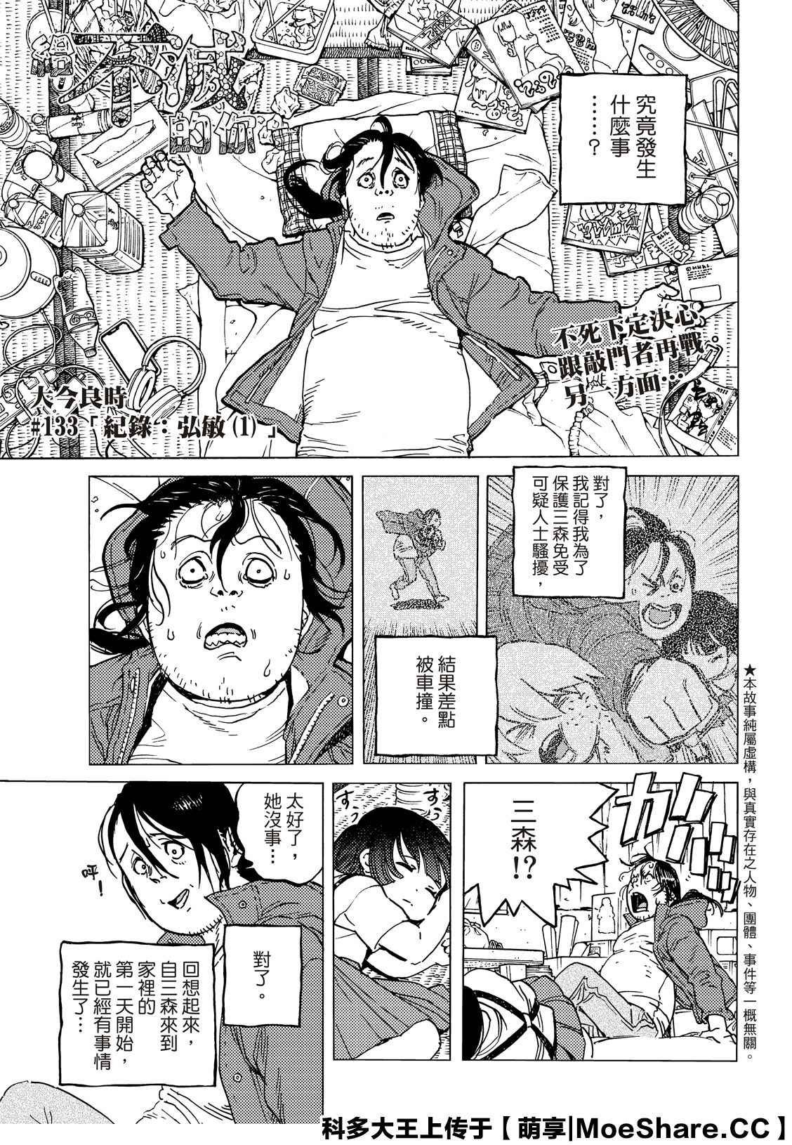 第133.1话 记录：弘敏（1）
