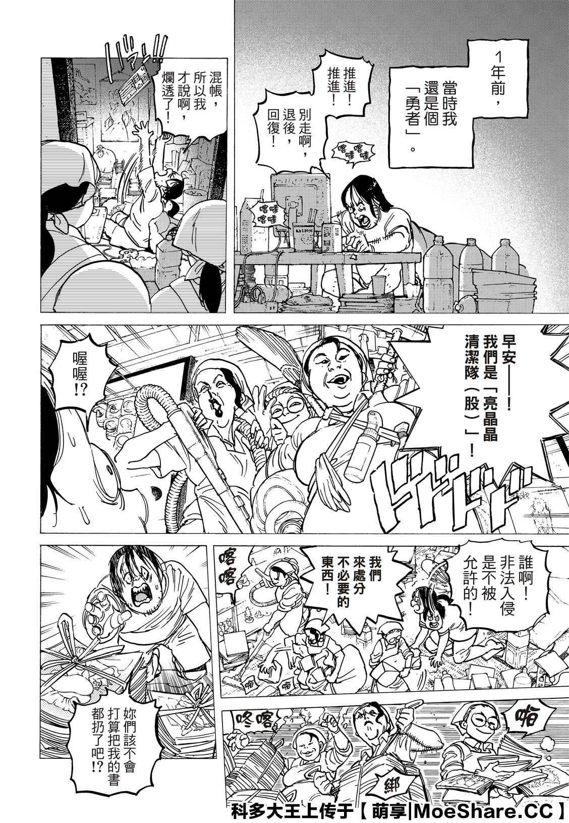 第133.1话 记录：弘敏（1）