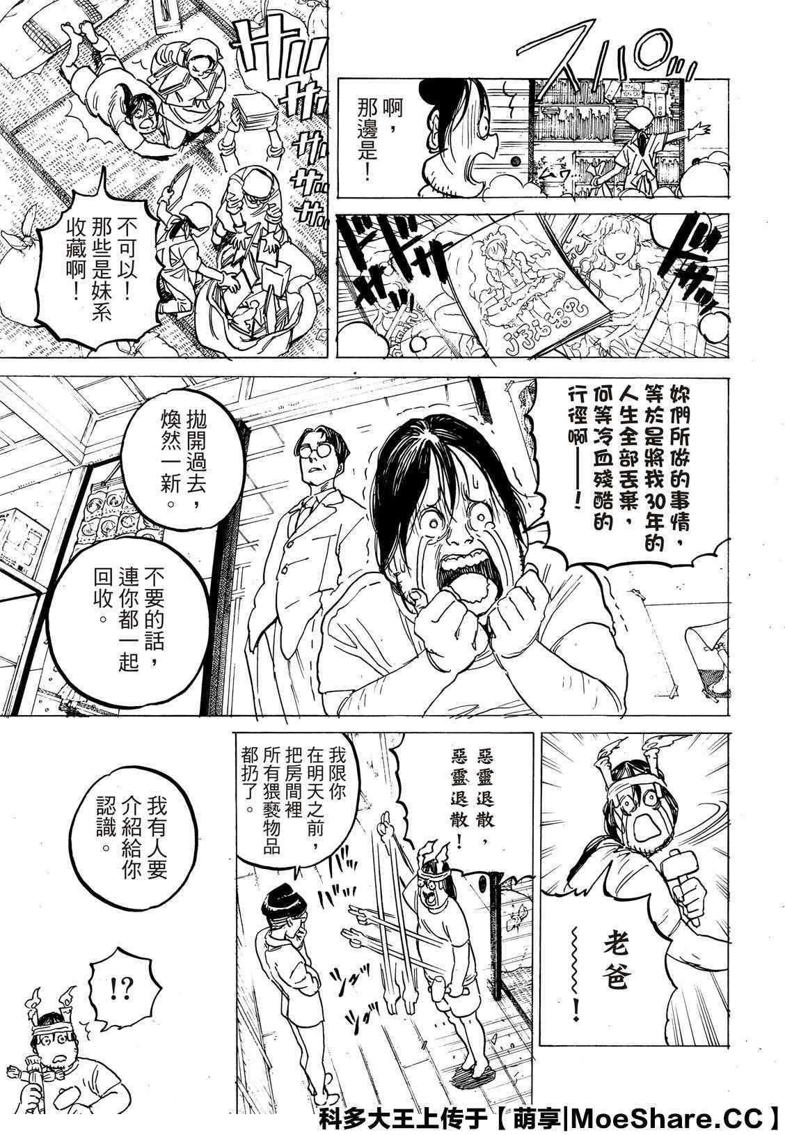 第133.1话 记录：弘敏（1）