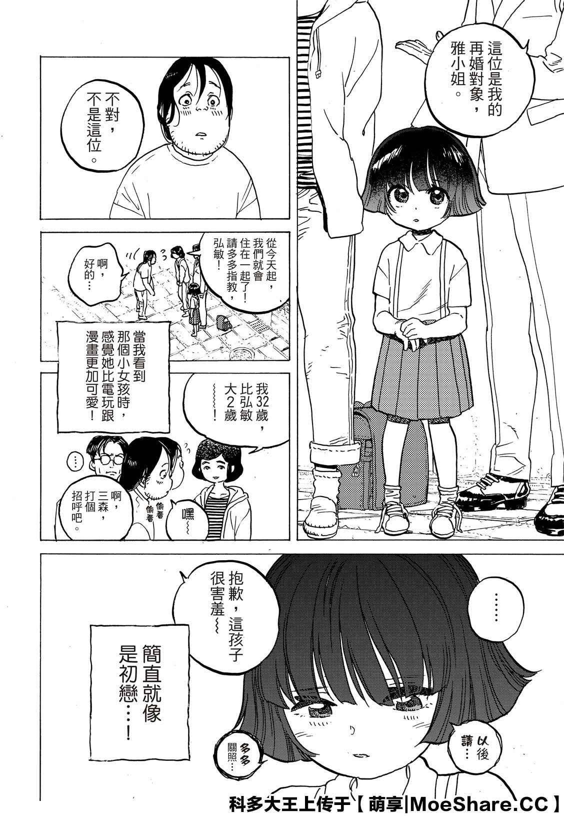 第133.1话 记录：弘敏（1）