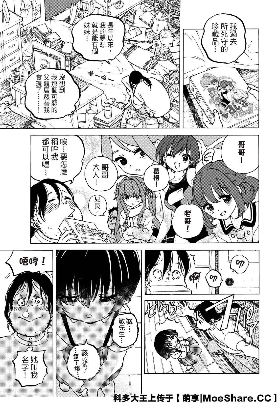 第133.1话 记录：弘敏（1）