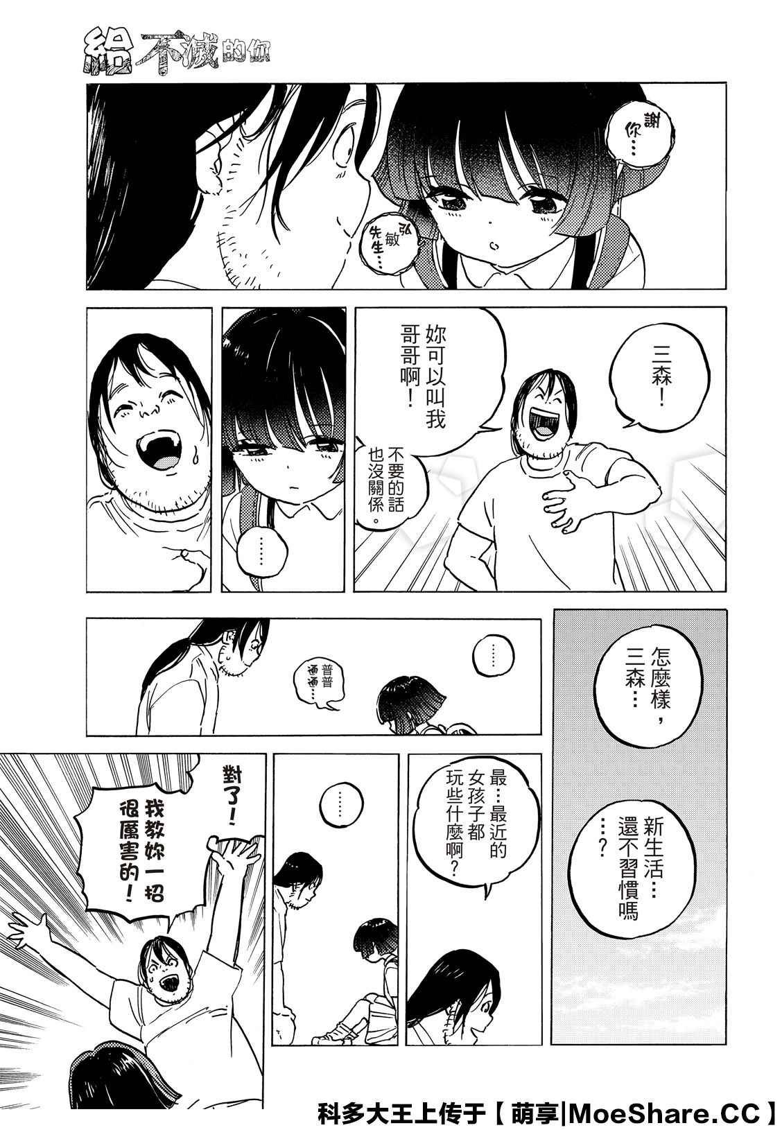 第133.1话 记录：弘敏（1）