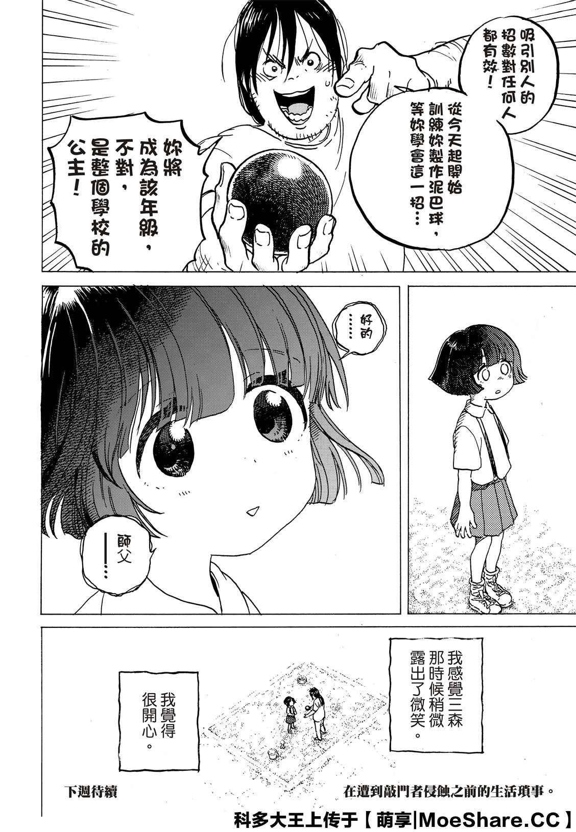 第133.1话 记录：弘敏（1）