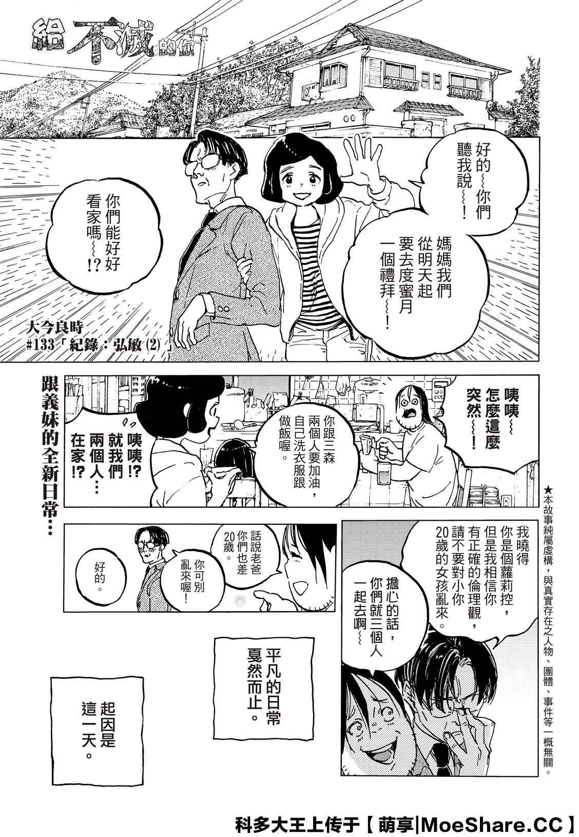 第133.2话 记录：弘敏（2）