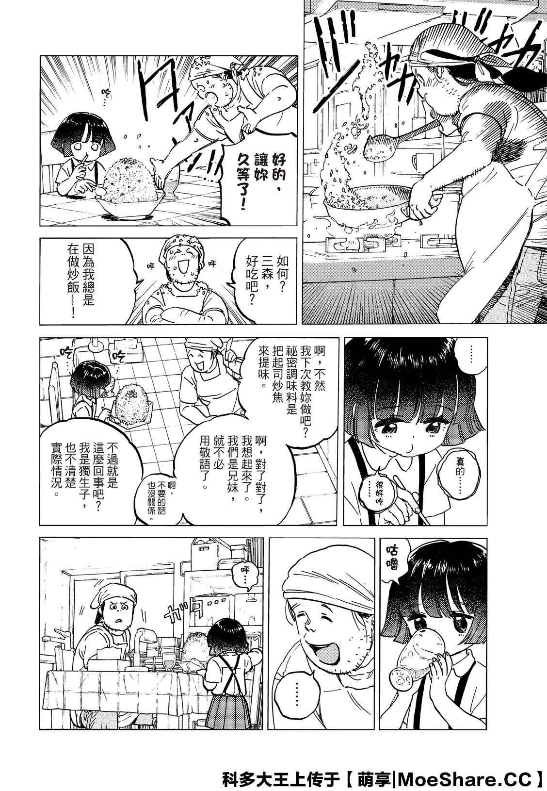 第133.2话 记录：弘敏（2）