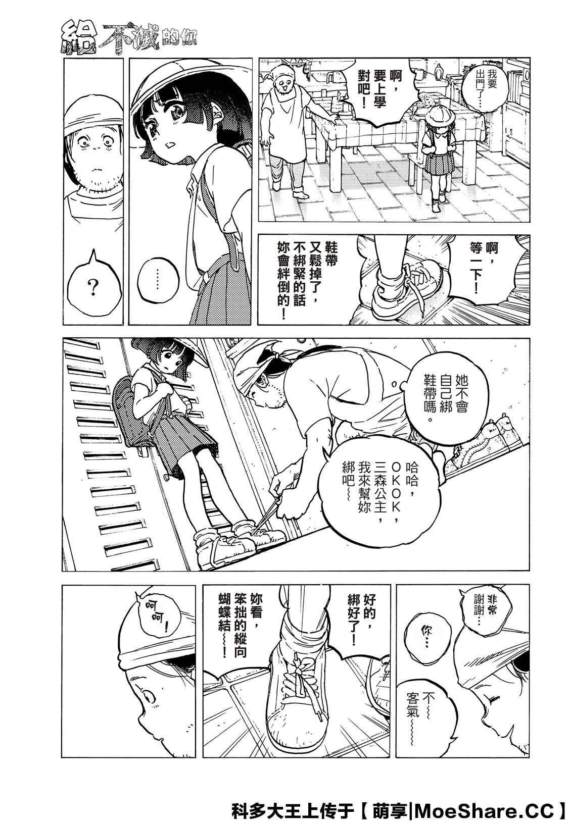 第133.2话 记录：弘敏（2）