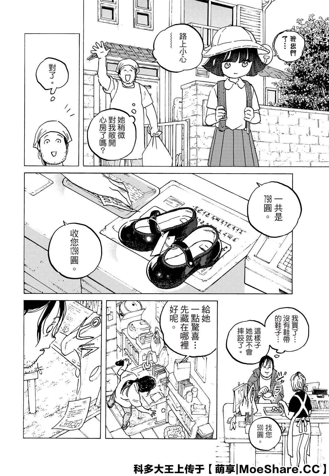 第133.2话 记录：弘敏（2）