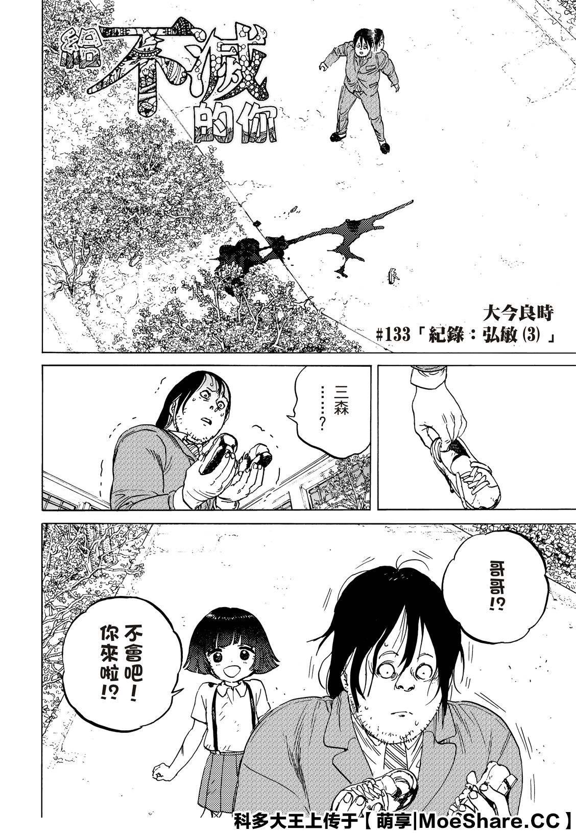 第133.3话 记录：弘敏（3）