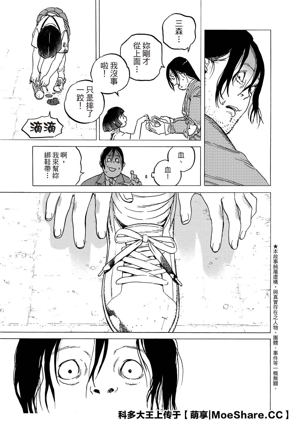 第133.3话 记录：弘敏（3）