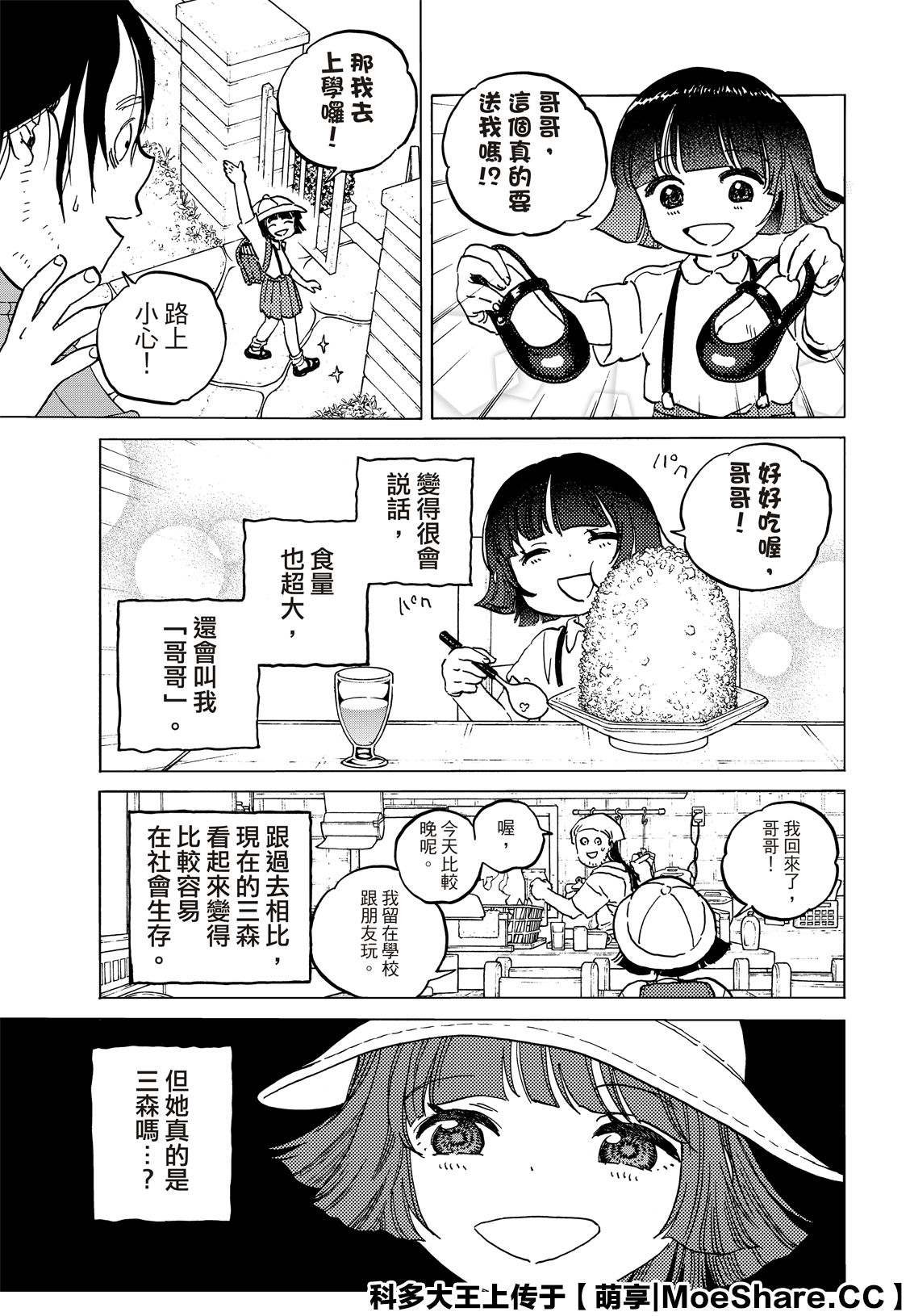 第133.3话 记录：弘敏（3）