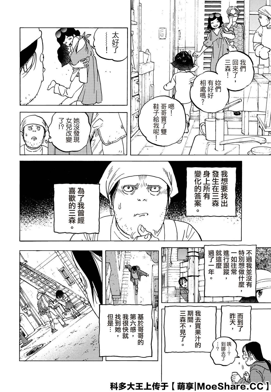 第133.3话 记录：弘敏（3）