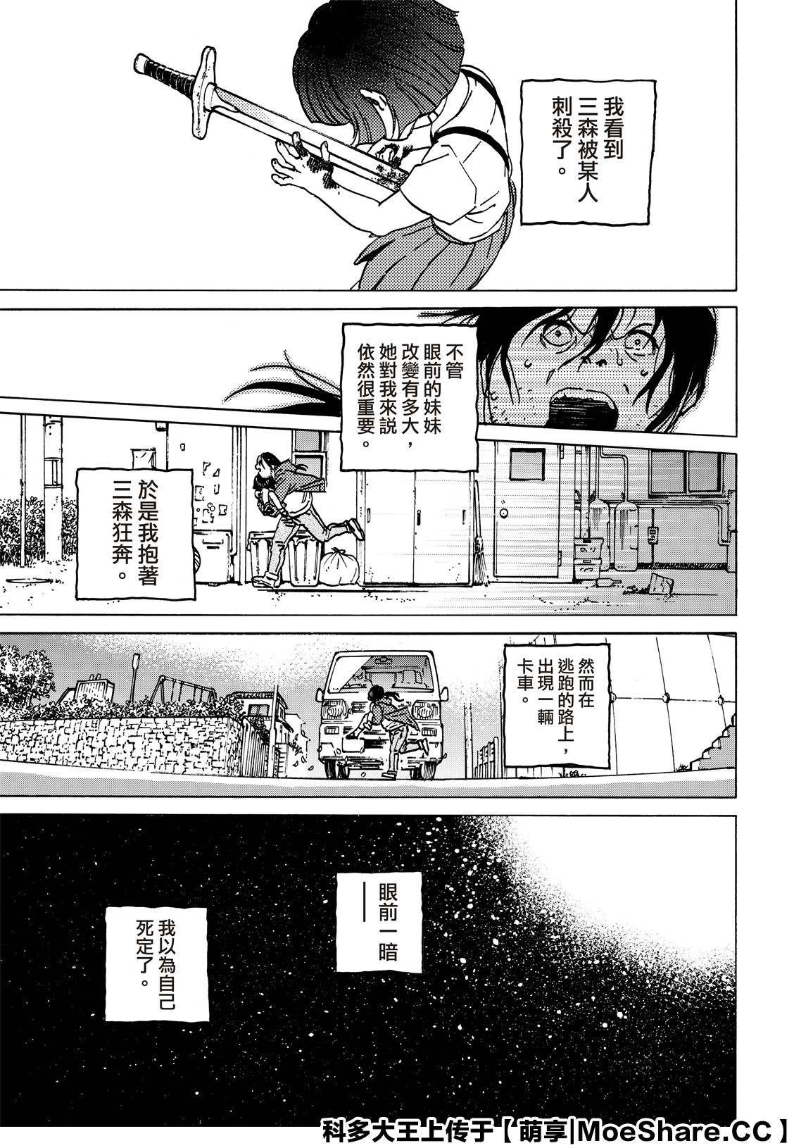 第133.3话 记录：弘敏（3）