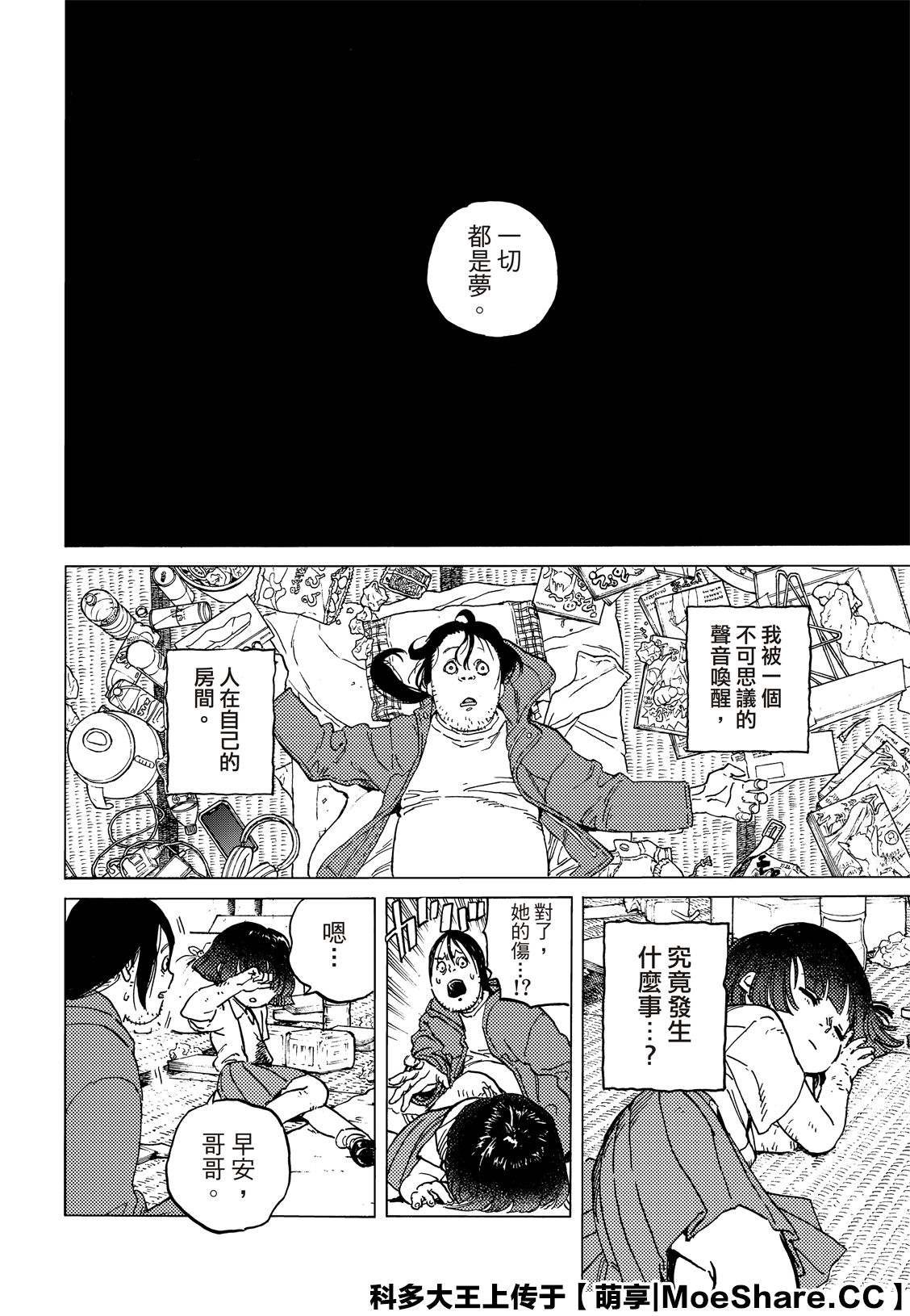 第133.3话 记录：弘敏（3）