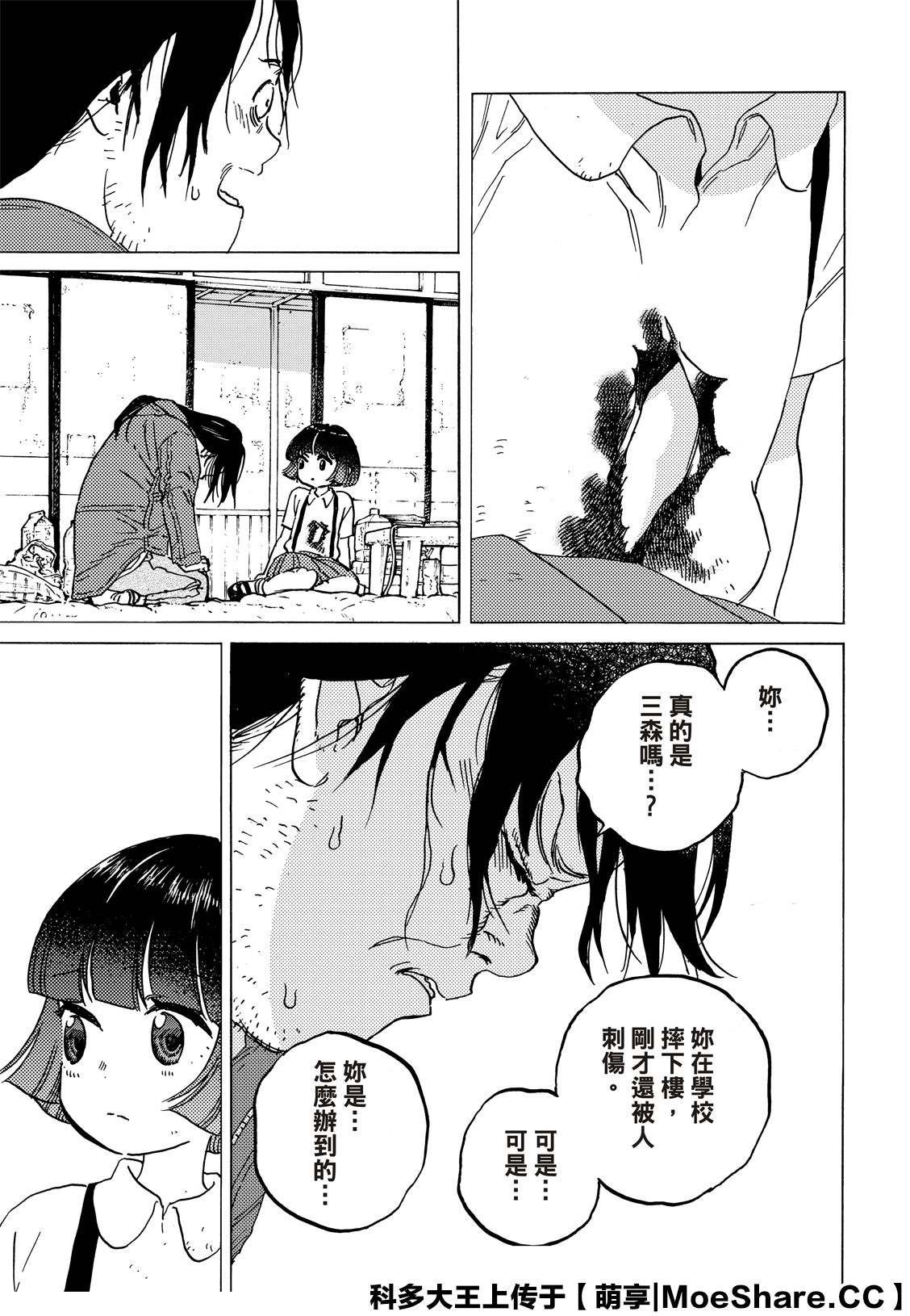 第133.3话 记录：弘敏（3）