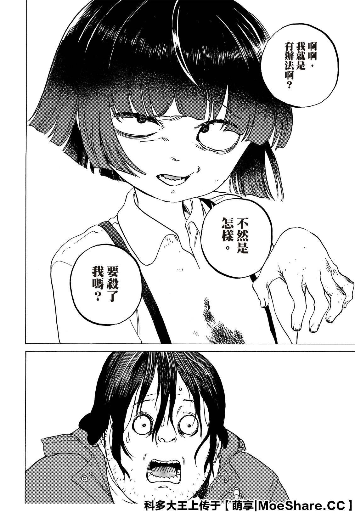 第133.3话 记录：弘敏（3）