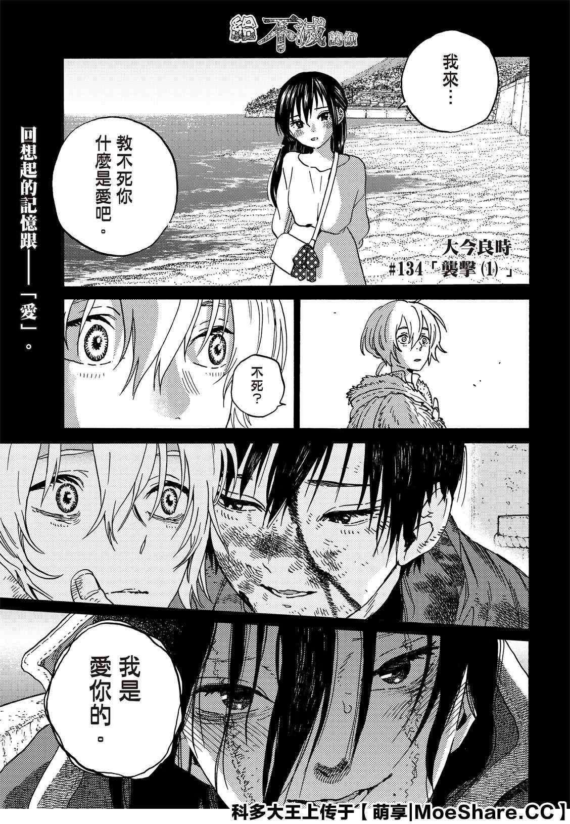 第134.1话 袭击（1）