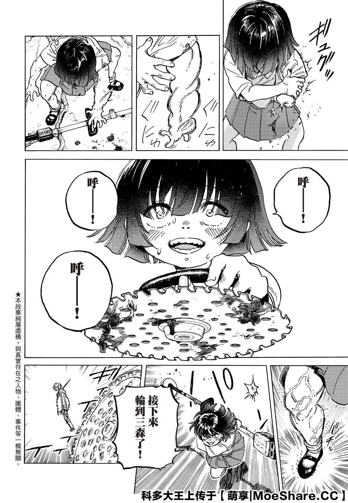 第134.2话 袭击（2）