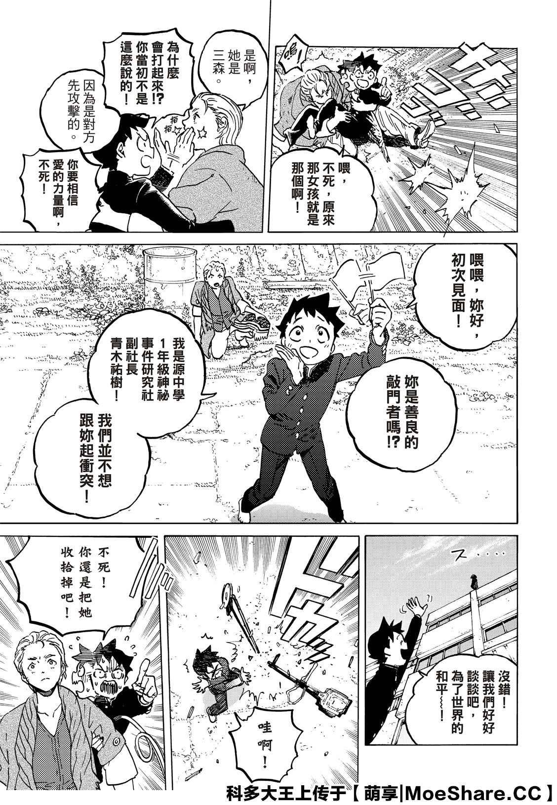 第134.2话 袭击（2）