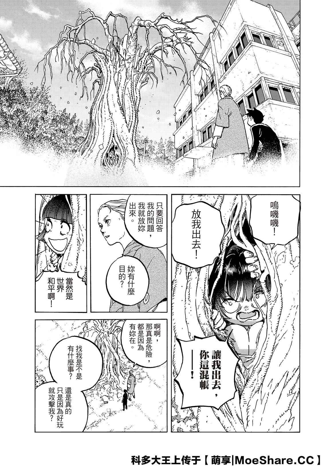 第134.2话 袭击（2）